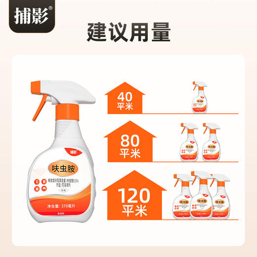 捕影_0.5%呋虫胺可溶液剂_370ml（全新品） 商品图4