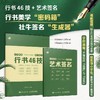 行书攻略 行书46技+艺术签名 技巧提升2册 行书技法教程艺术签名设计教程 签名行书字帖临摹练习赠跟练视频和电子字帖库 商品缩略图0