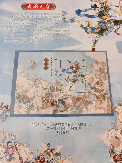 西游记大版 22版 348枚邮票 整版邮票大全 商品图3