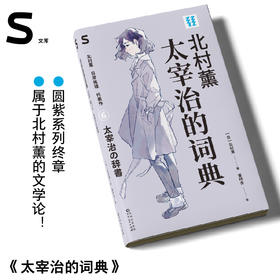 太宰治的词典