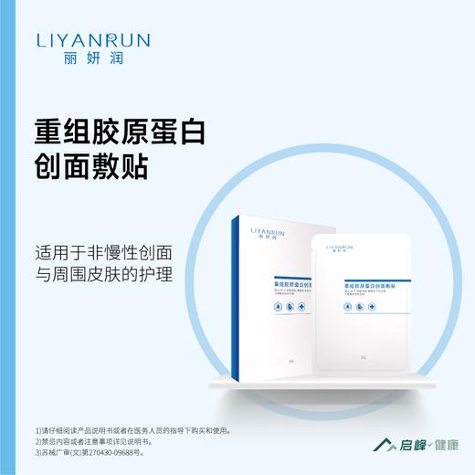 【若初专享】小润贴 重组胶原蛋白创面敷贴，让童颜科技从注射走向日常护肤 商品图0