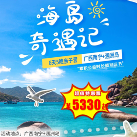 【出京营·1月17日-2月23日】6天5晚寒假亲子营，海岛奇遇记 | 赶海挑战、出海寻海豚、探寻白头叶猴、火山科考、蕉农体验、海鲜市集、领养珊瑚幼苗、海洋净滩行动，累计16h公益时长！
