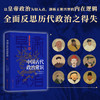 中国古代政治常识  揭示两千余年中国政治的流变与运行机制 商品缩略图1
