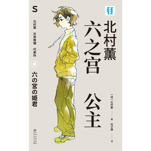 六之宫公主 商品图3