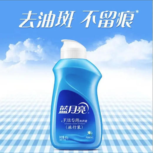【洗衣液】蓝月亮 手洗专用洗衣液旅行装(风清白兰) 80g/瓶 商品图0