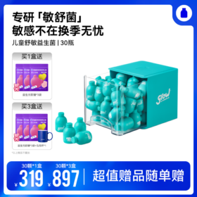 【1月暖暖妈专属】【舒敏益生菌套组舒敏菌 皮肤鼻子敏感适用益生元