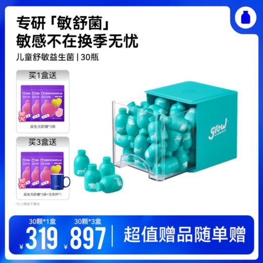 【1月暖暖妈专属】【舒敏益生菌套组舒敏菌 皮肤鼻子敏感适用益生元 商品图0