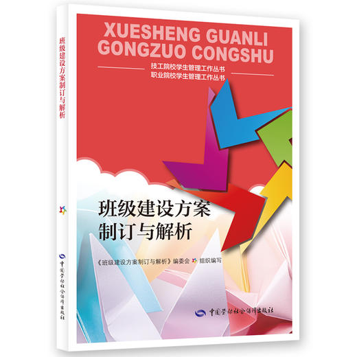 班级建设方案制订与解析 商品图0