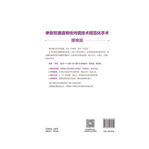 单侧双通道脊柱内镜技术规范化手术：腰椎篇 杨贺军 系统构建标准化操作体系 融合真实病例经验与精准影响解析 北京大学医学出版社 商品图2