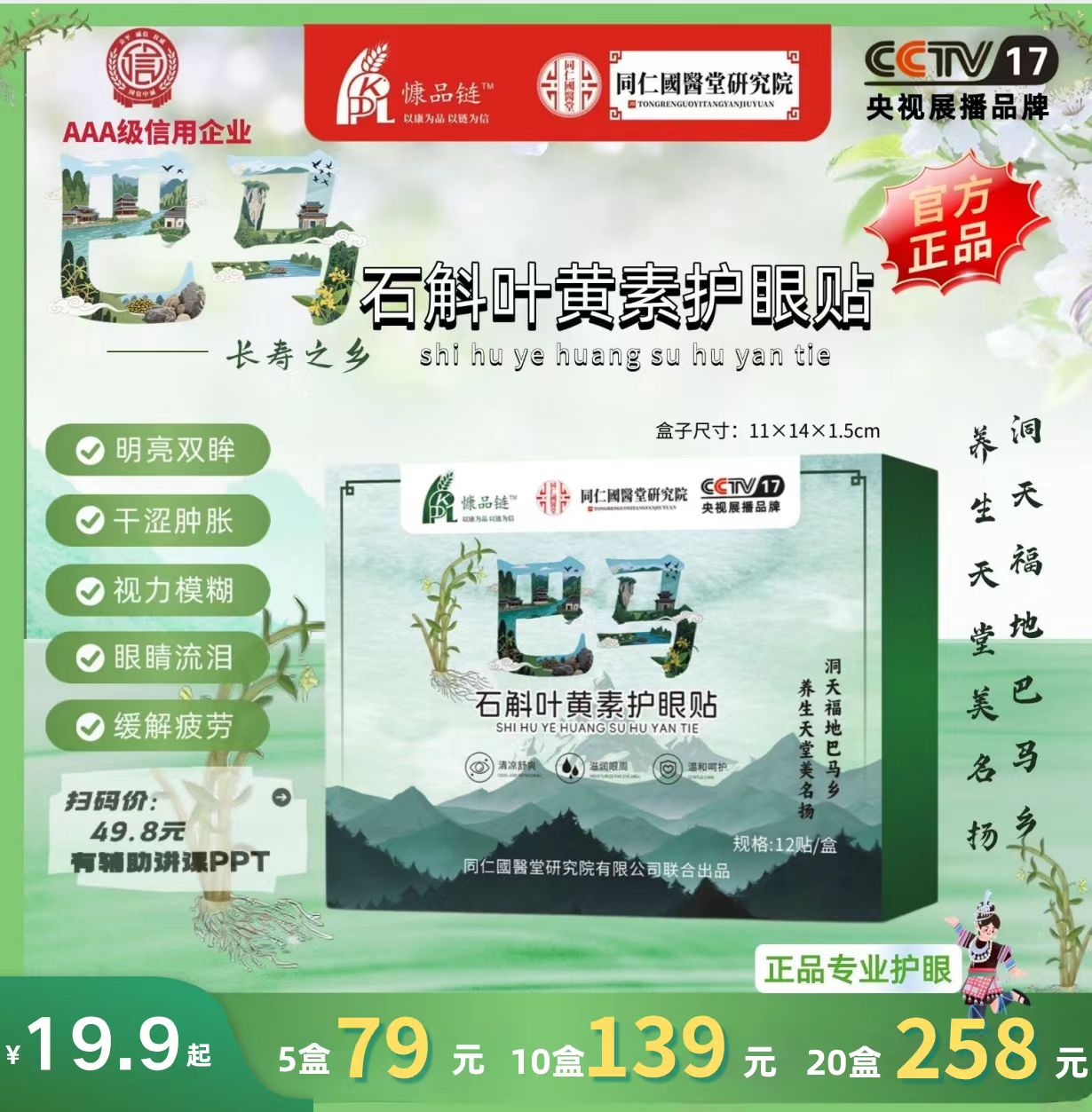 【精选】【小符老师推荐】石斛叶黄素眼贴草本滋润精准覆盖穴位缓解疲劳呵护双眼