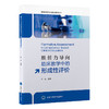 胜任力导向临床教学中的形成性评价   齐心 主编   北医社 商品缩略图0