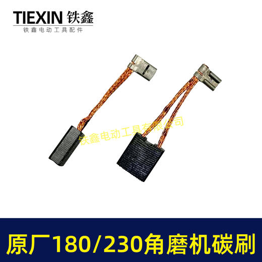 【货号03232】原厂装机180角磨机碳刷230角磨机碳刷开槽机碳刷精品碳刷电刷7*18*20碳刷 商品图3