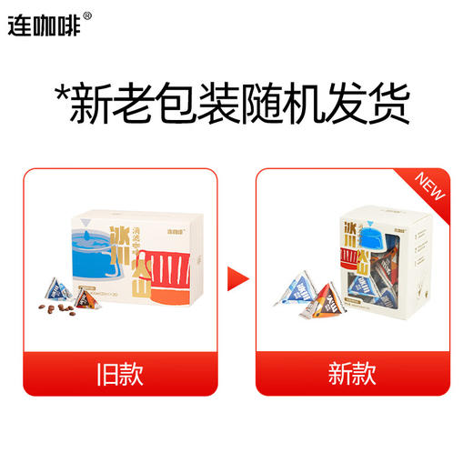 连咖啡滴滤咖啡液 冰川+火山组合装20ml*20颗 商品图1