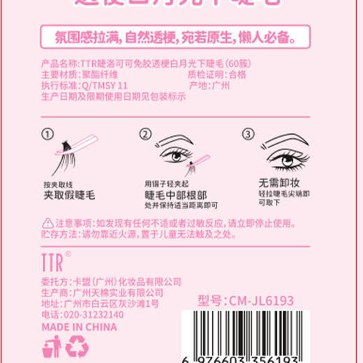 卡盟免胶仿真自然透梗分段式下睫毛60簇-纪念日百货门店同款167844264 商品图3