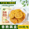 【宜昌助农馆】华贵 湖北特产洪湖农家香脆藕盒350g 油炸藕夹藕合半成品菜火锅食材 商品缩略图0