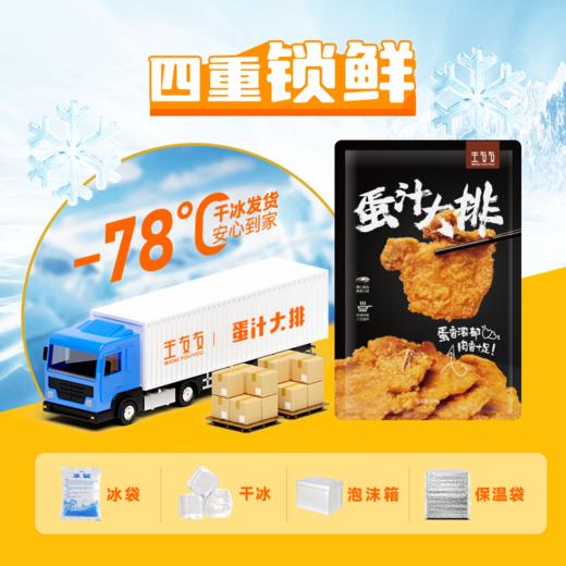 王友友 苏式蛋汁大排"200g*2包/份 （1包2片）" 商品图1