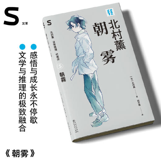 轻读文库第五辑S类 朝雾 侦探推理小说 商品图0