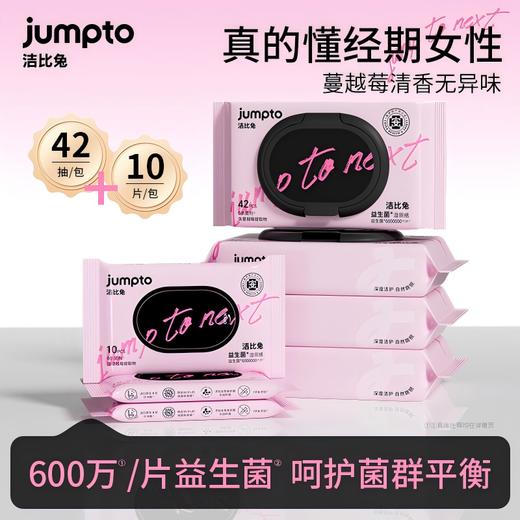 洁比兔益生菌湿厕纸经期亲密前后可冲散女性专用湿巾 商品图0