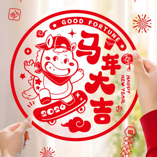 心选丨【7.9元包邮10个装】2026年马年新款静电贴纸新年橱窗玻璃福字窗花春节过年氛围布置装饰 商品图6