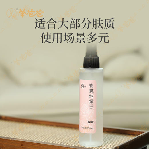 【玫瑰纯露】几养|莹润补水  舒缓干燥 告别粗糙暗沉 淡淡玫瑰香 商品图4