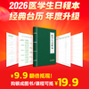 2026医学生日程本丨贺银成周边 商品缩略图1