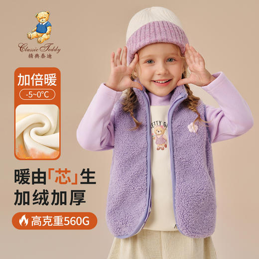 【清仓捡漏】【加绒】【90-120】【精典泰迪】男女童保暖加绒马甲 商品图1