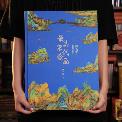 zui美中国画分卷版 超大8开 | 宋代绘画、元代绘画、明代绘画、清代绘画 商品图7