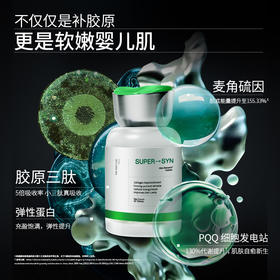 【直邮-超级元料】SUPER-SYN麦角硫因片胶原紧塑片美国胶原蛋白补充抗糖化紧致抗皱提拉上扬