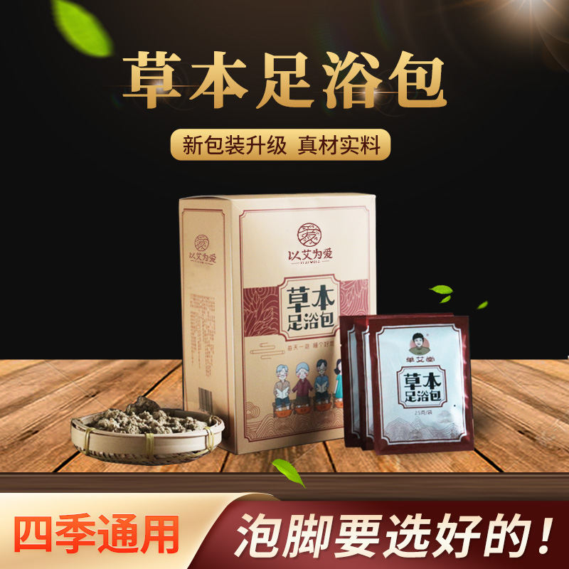 以艾为爱 足浴包 泡脚粉30包