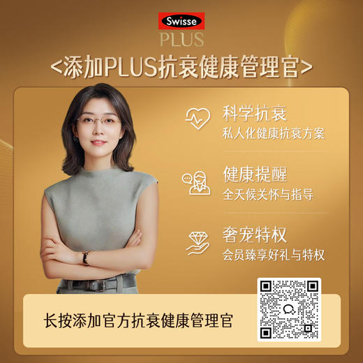 SwissePLUS内源焕活CP 商品图1