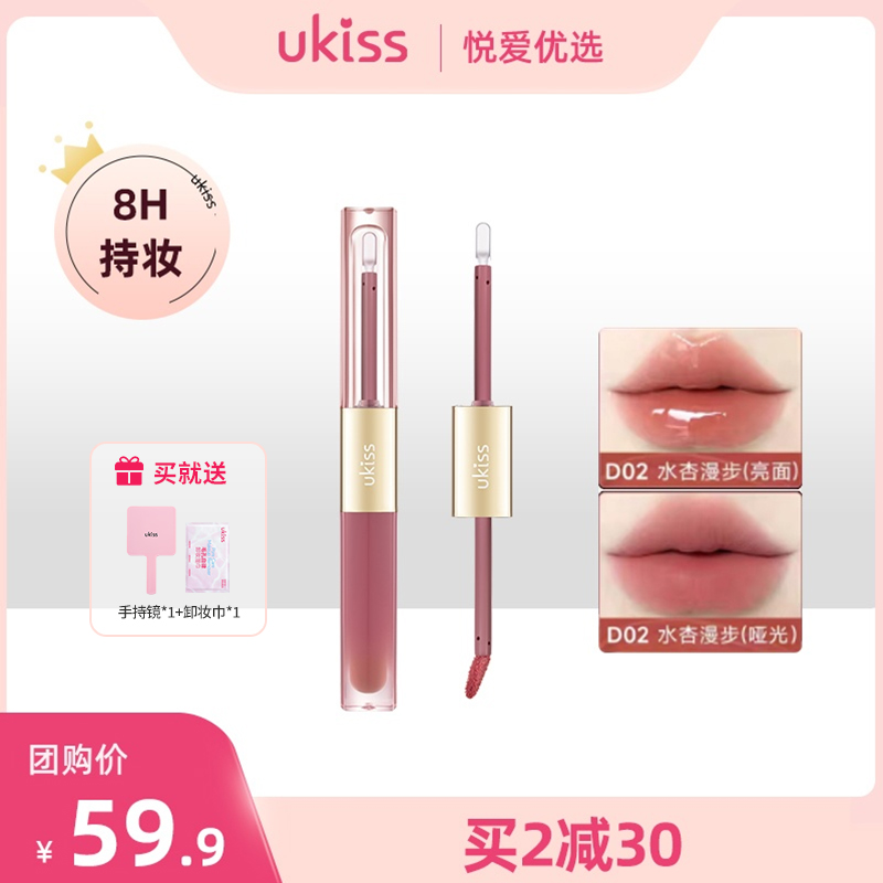 【买2减30 送手持镜+卸妆湿巾】【双头多效 持色不沾】ukiss悠珂思雾镜双拼持色唇釉