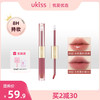 【买2减30 送手持镜+卸妆湿巾】【双头多效 持色不沾】ukiss悠珂思雾镜双拼持色唇釉 商品缩略图0