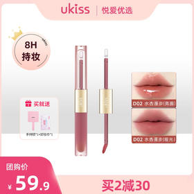 【买2减30 送手持镜+卸妆湿巾】【双头多效 持色不沾】ukiss悠珂思雾镜双拼持色唇釉
