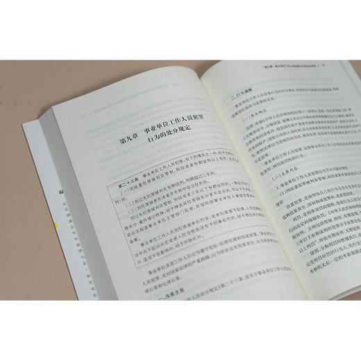 事业单位工作人员违规违纪违法行为适用处分通解 温剑能编著 法律出版社 商品图3