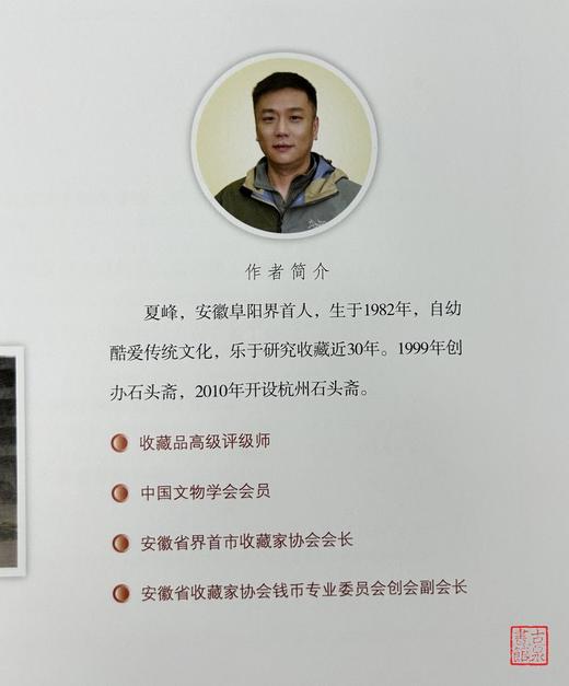 学习银币鉴定的工具书《锈色密码：银元鉴真录》首发5折特惠 商品图12