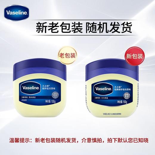 Vaseline/凡士林 凡士林经典原味修护晶冻50g 修护干燥保湿-批发 商品图3