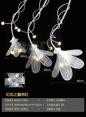 幻花之翼吊灯（运费自理）