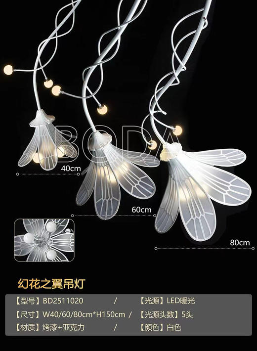 幻花之翼吊灯（运费自理） 商品图0