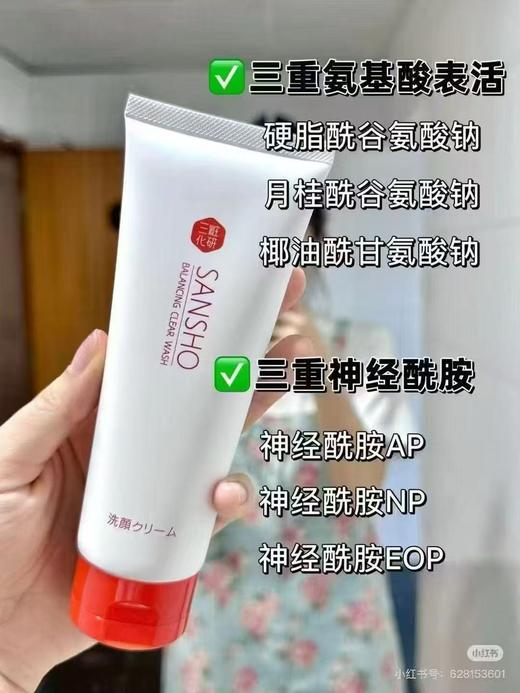 三妆氨基酸洗面奶110g 商品图1