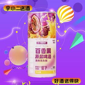 【啤酒】轩博百香果原浆精酿啤酒 原麦汁浓度10°P酒精度3.3%vol 1L*1