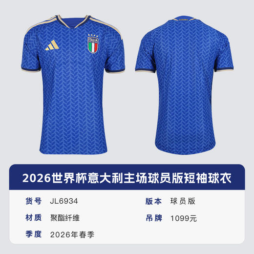 小李子ADIDAS阿迪达斯2026世界杯意大利主场球员版短袖球衣JL6934 商品图4