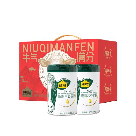 【认养一头牛】脱脂营养奶粉800g裸礼盒-2罐装 商品图0