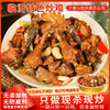 【风味人间】柴农人临沂特色炒鸡 现杀现炒无添加 肉质嫩滑紧实香气十足 精选沂蒙黑爪草地鸡花生油 一锅只炒一只 商品缩略图2