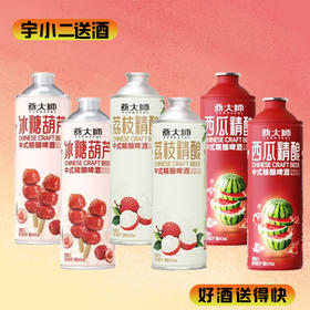 【啤酒】燕大师冰糖葫芦精酿+燕大师荔枝精酿+燕大师西瓜精酿 1L*6