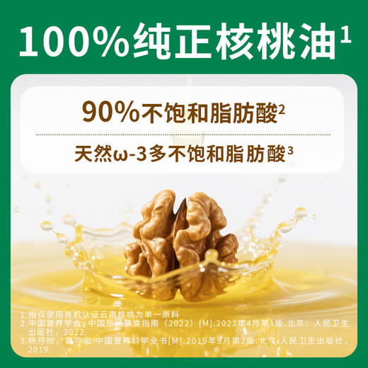 甜野七彩有机云南核桃油 热炒冷拌沙拉佐餐油 原果取仁头道油 恒温萃取无添加 商品图1
