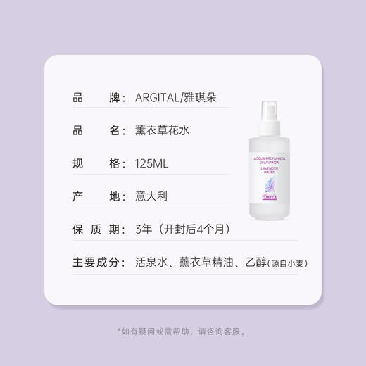雅琪朵薰衣草纯露125ml（国际有机认证） 商品图6