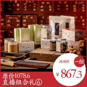 【预售 3 天发货】30天气血组合(15天早逍遥晚归脾+15天早逍遥晚温肾) |  怀山内金粉*2+花润春雨*4+苓陈益中丸*2+沙棘枸杞原浆*2+九制黄精*2+玉灵膏*1+酸枣仁复合饮*2