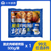 【99元任选8件】小牛凯西脆皮肉嘟嘟烤肠（500g/袋）*1（口味可选） 商品缩略图0
