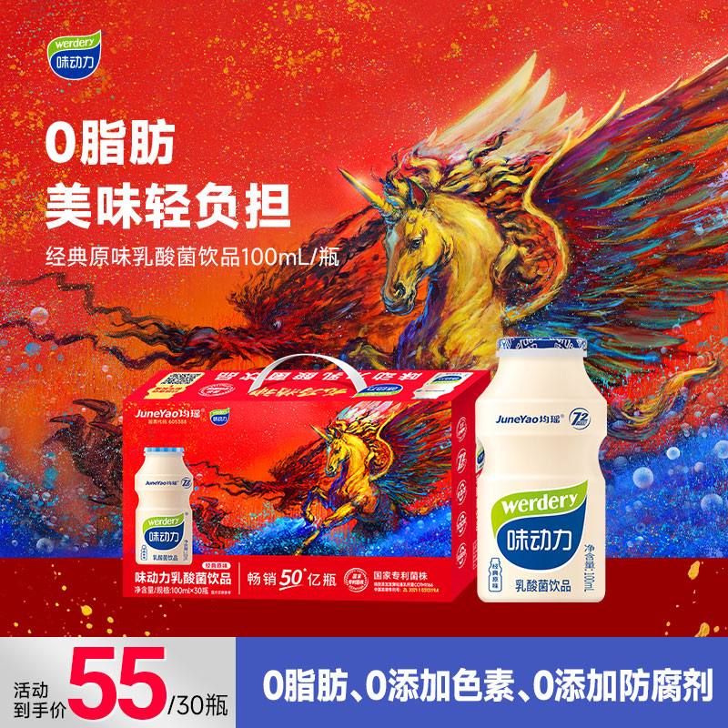 【马年礼盒】味动力经典乳酸菌饮品(原味扩大版)100ml*30瓶