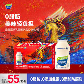 【马年礼盒】味动力经典乳酸菌饮品(原味扩大版)100ml*30瓶